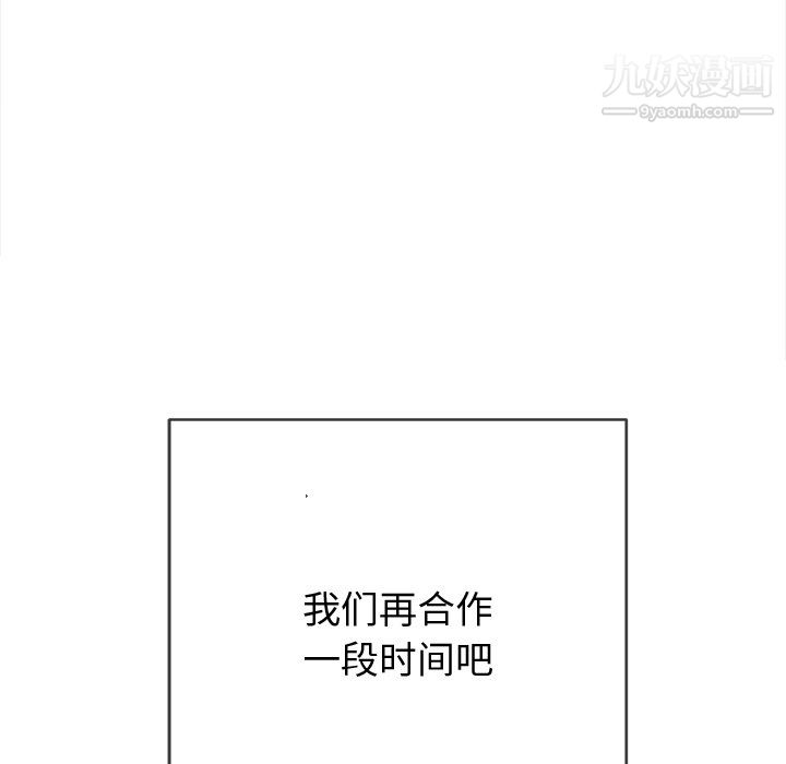 《难缠小恶女》第100话