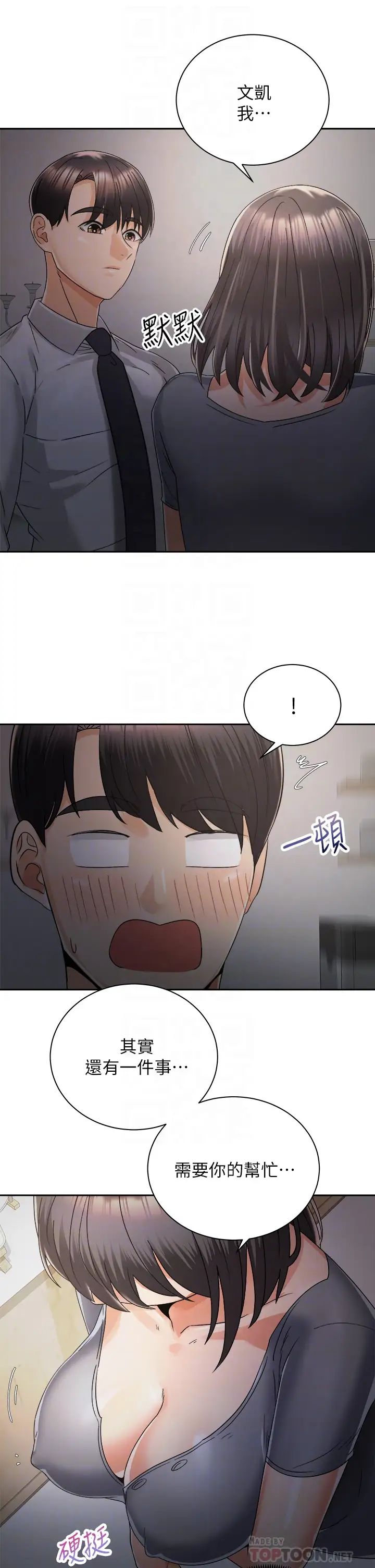 騎乘姿勢預備~起!第31話-無法抵抗絲襪的誘惑