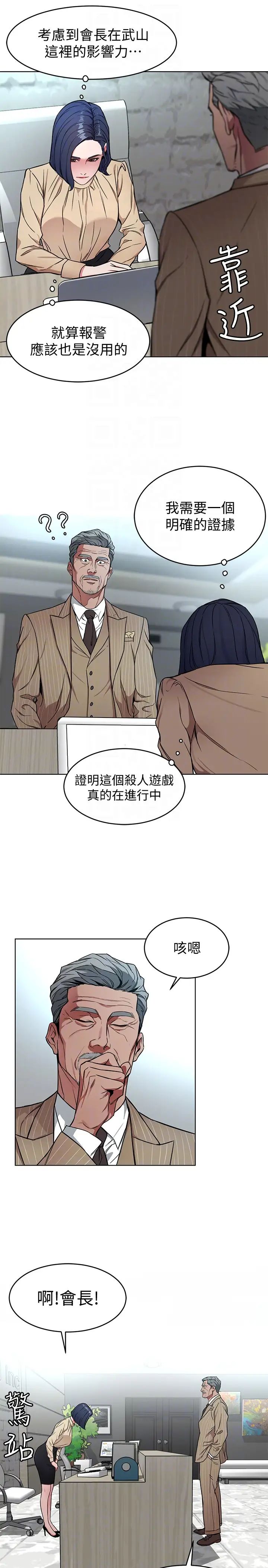 致命游戏第23话-游戏从现在开始