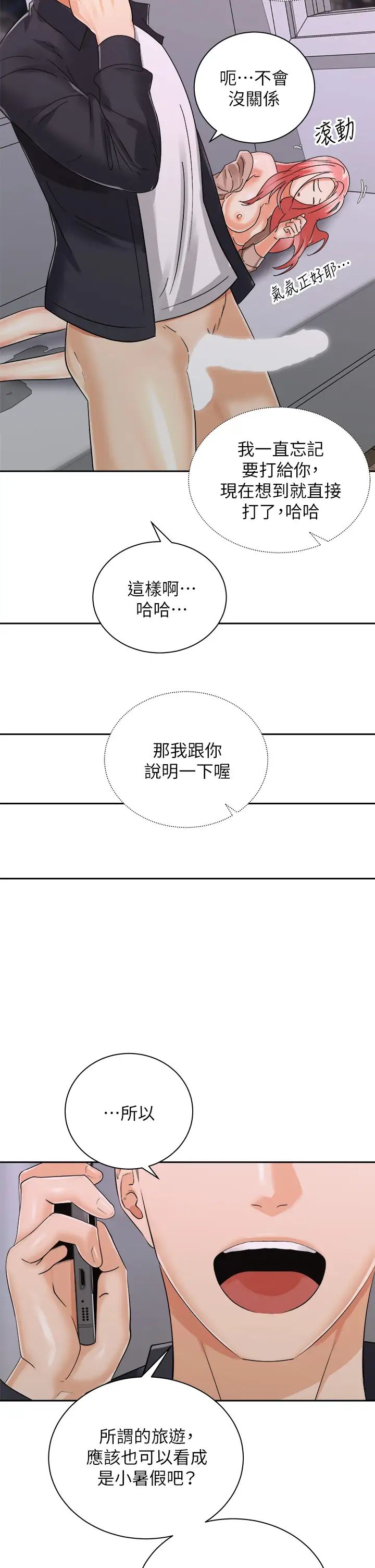 騎乘姿勢預備~起!第31話-無法抵抗絲襪的誘惑