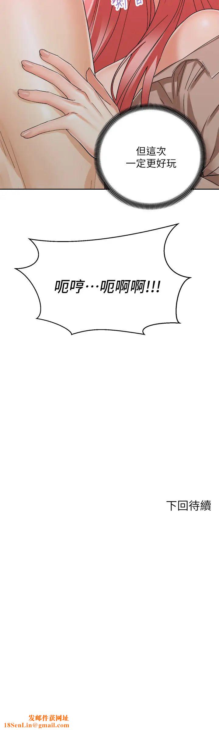 騎乘姿勢預備~起!第31話-無法抵抗絲襪的誘惑