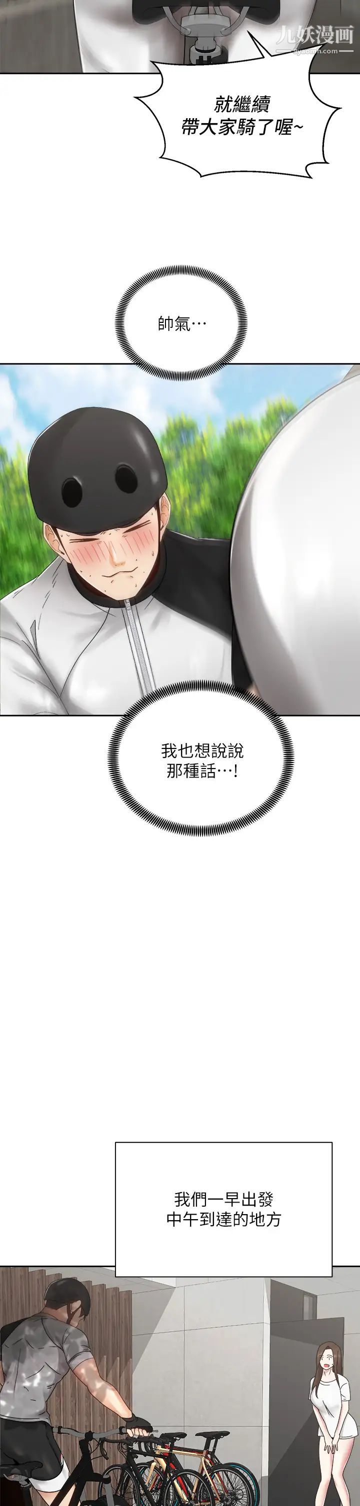 骑乘姿势预备~起!第32话-文凯，你睡瞭吗?