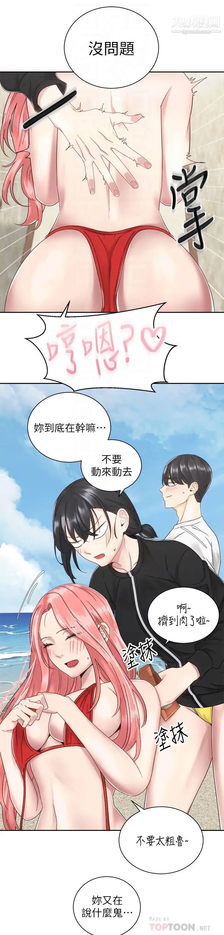 骑乘姿势预备~起!第32话-文凯，你睡瞭吗?