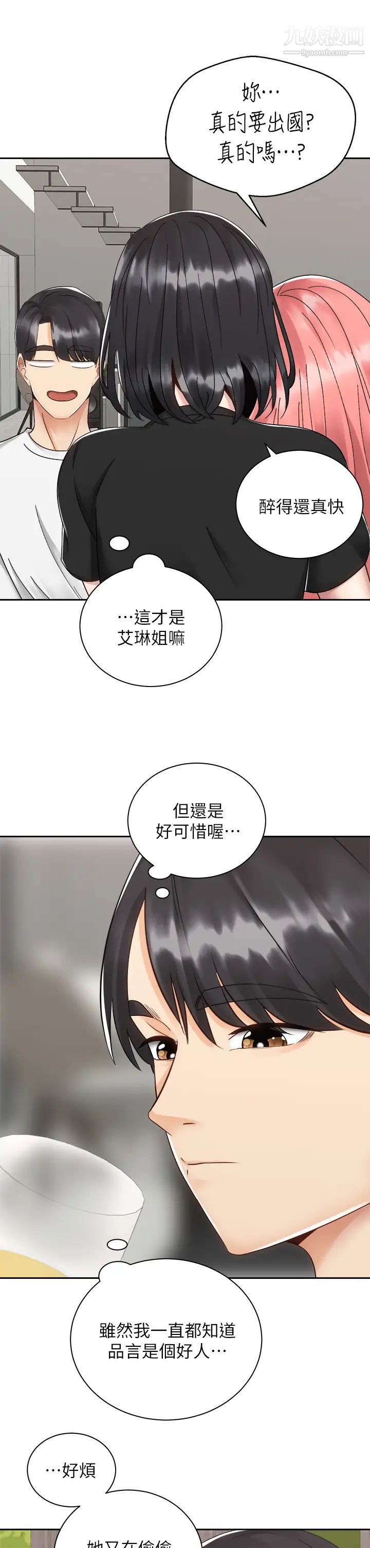 骑乘姿势预备~起!第32话-文凯，你睡瞭吗?