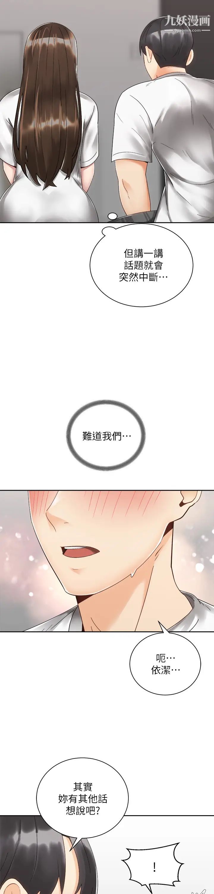 騎乘姿勢預備~起!第33話-摸胸部心情會變好喔~