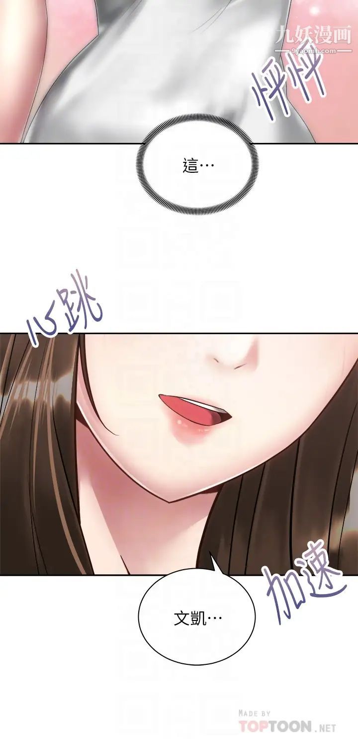 騎乘姿勢預備~起!第33話-摸胸部心情會變好喔~