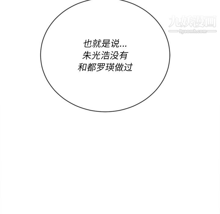 難纏小惡女第101話