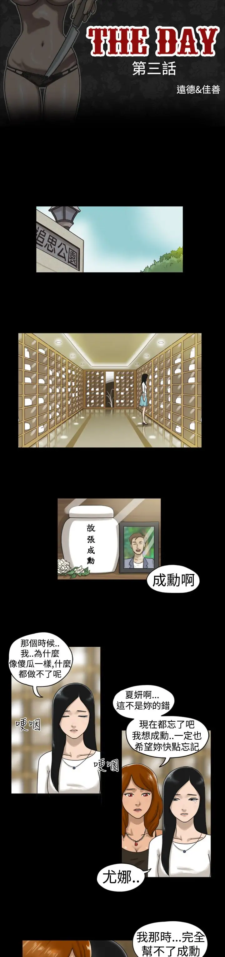 TheDay第3话