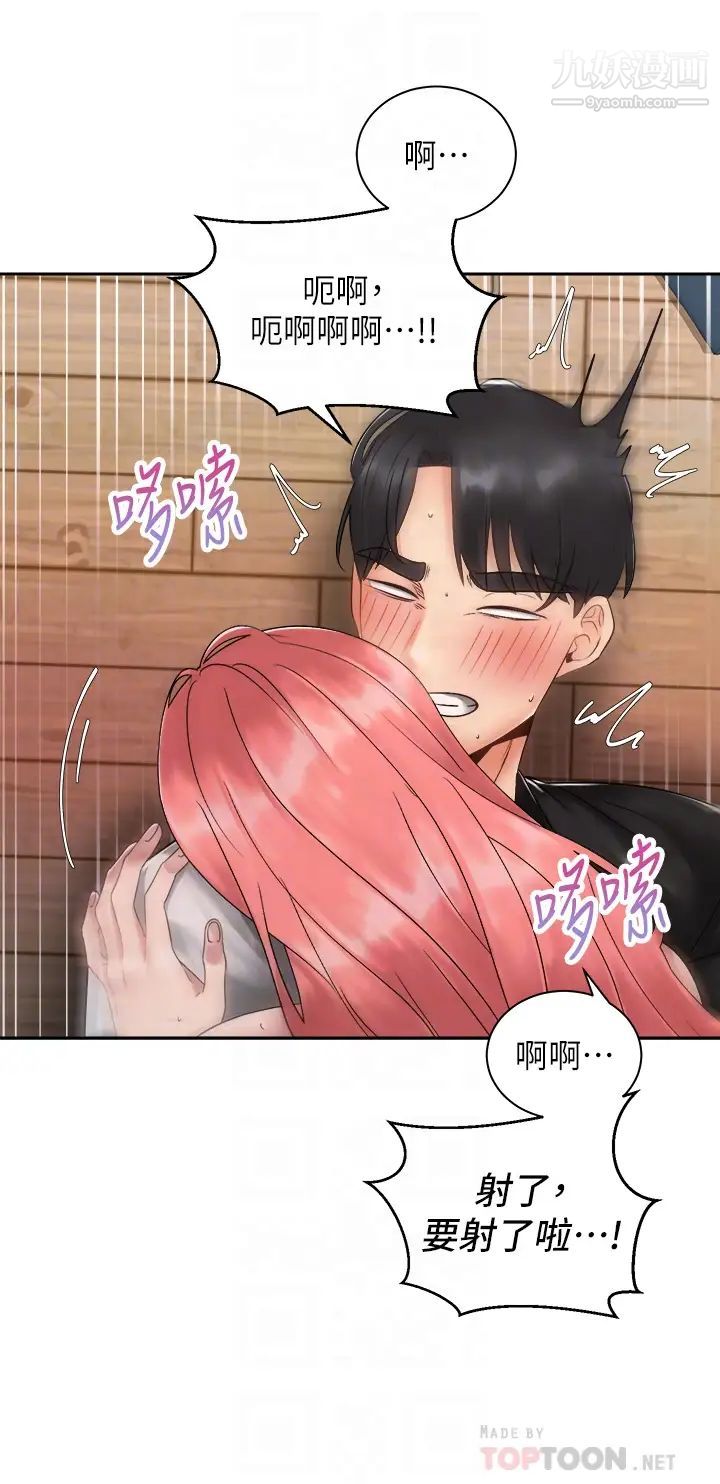 騎乘姿勢預備~起!第34話-咦…?會長怎麼裸體?