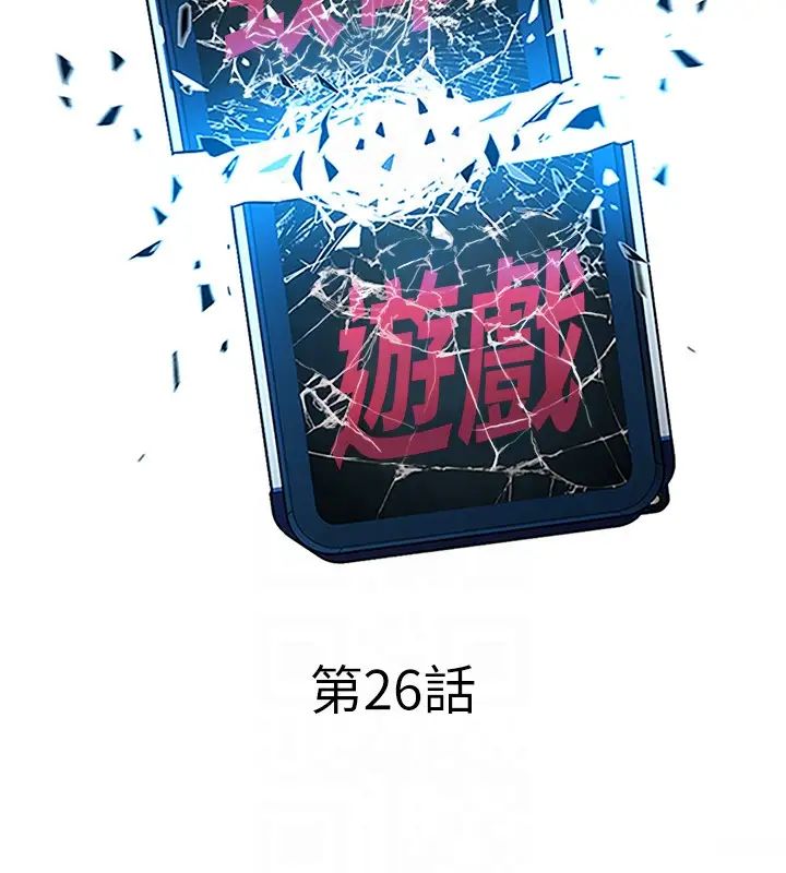 致命遊戲第26話-我們之間需要新的刺激