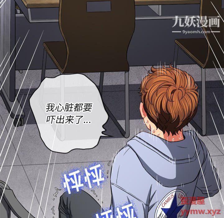 難纏小惡女第101話