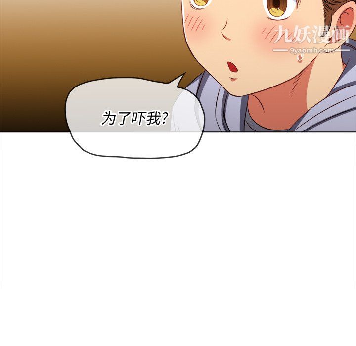 《难缠小恶女》第101话