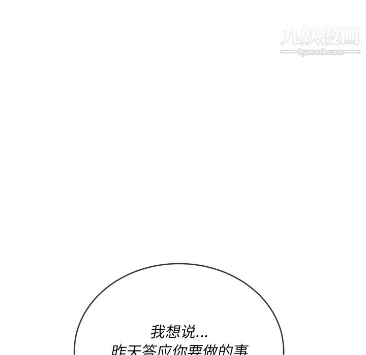 難纏小惡女第101話