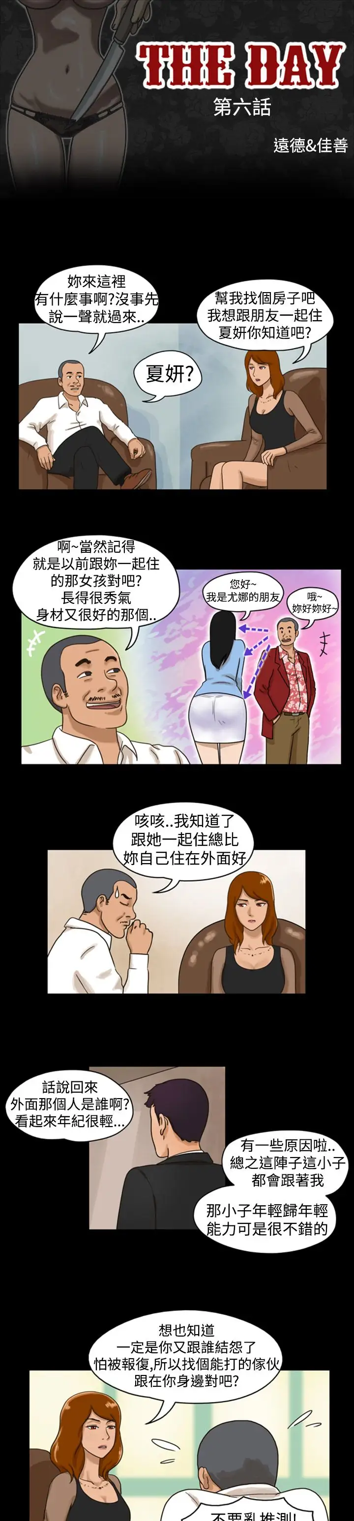 TheDay第6话
