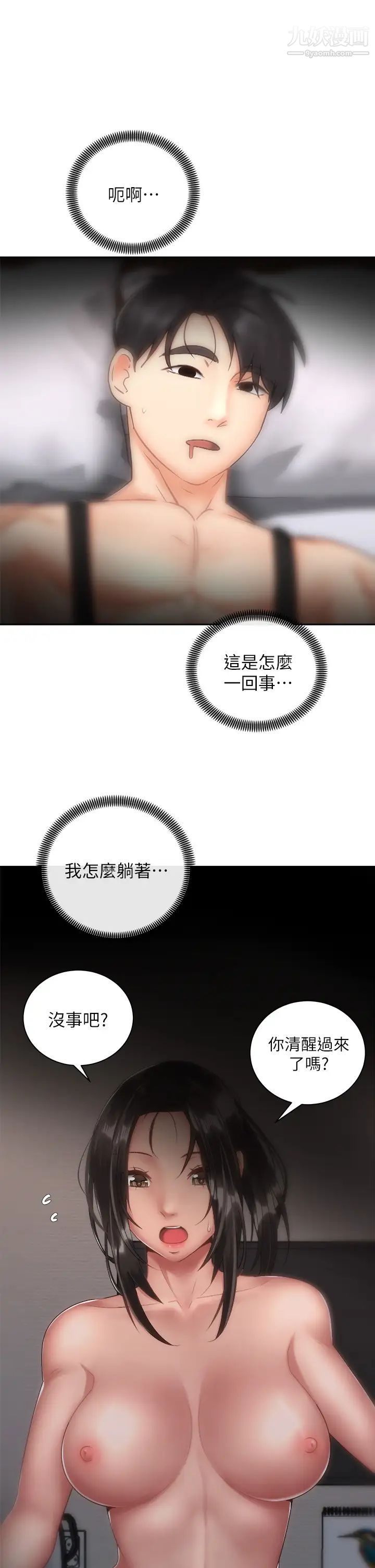 骑乘姿势预备~起!第35话-激起会长的性慾