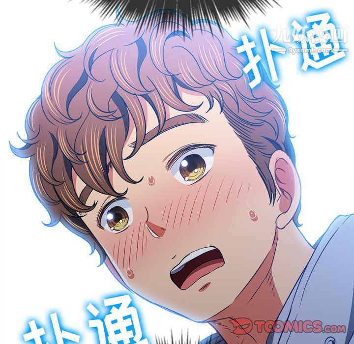 難纏小惡女第102話