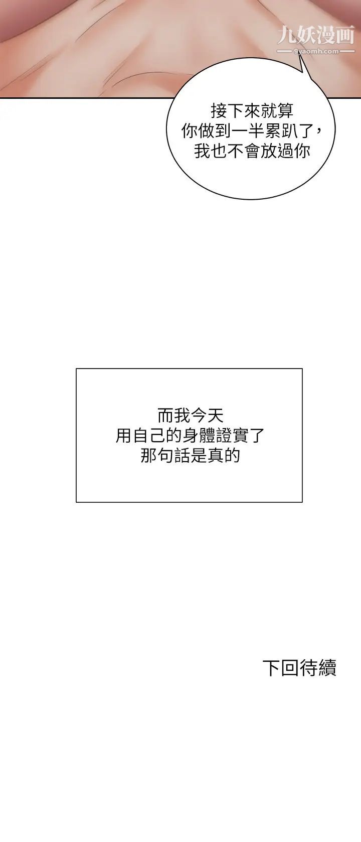 騎乘姿勢預備~起!第35話-激起會長的性慾
