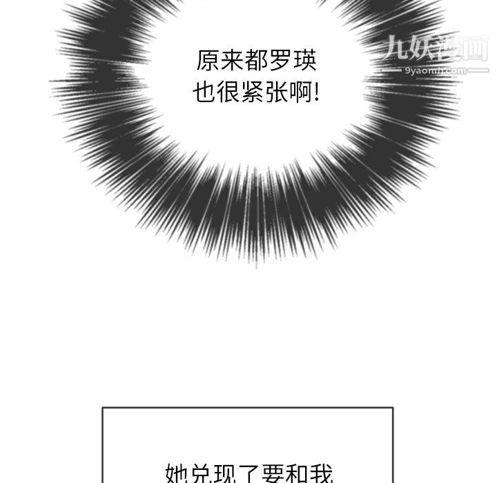 难缠小恶女第102话