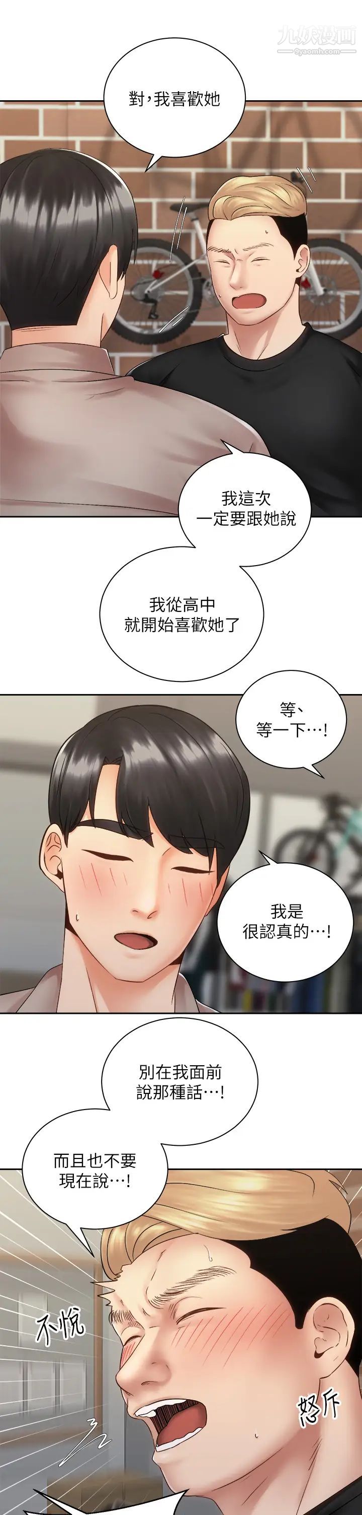 騎乘姿勢預備~起!第36話-原來我們是兩情相悅