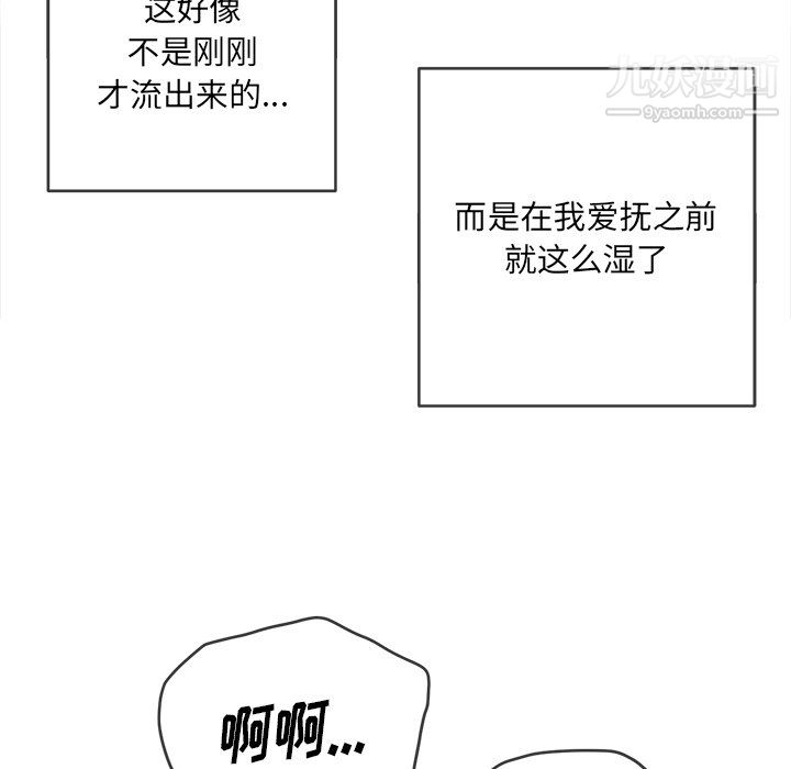 難纏小惡女第102話