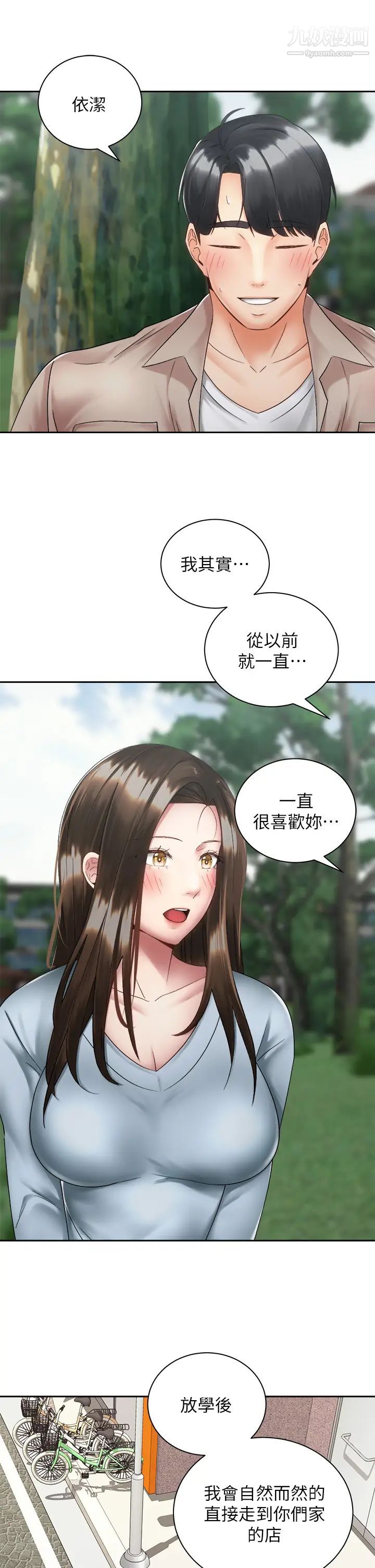 骑乘姿势预备~起!第36话-原来我们是两情相悦
