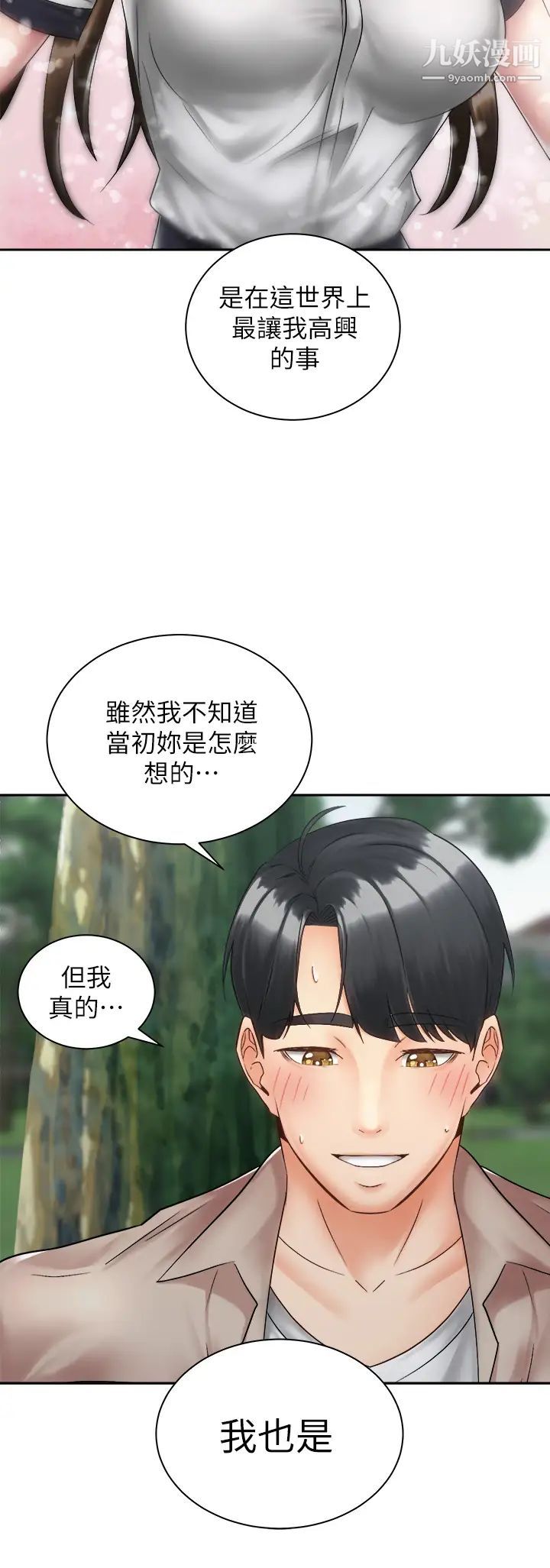 骑乘姿势预备~起!第36话-原来我们是两情相悦