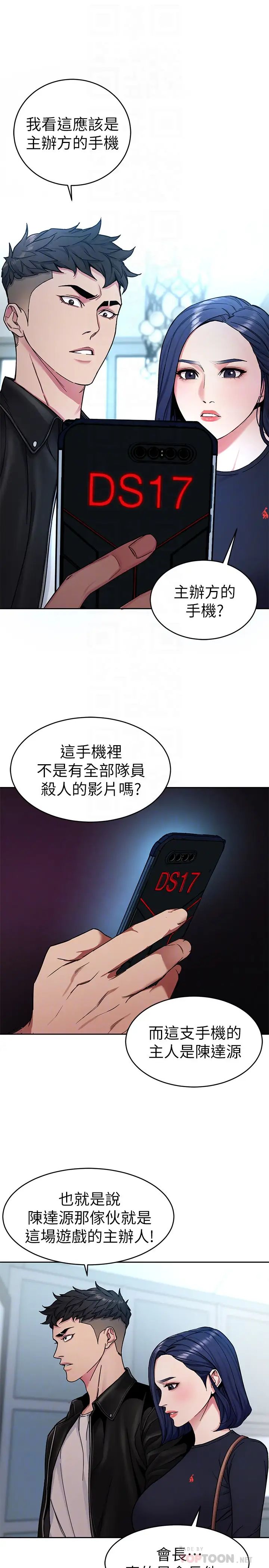 致命游戏第28话-让我送你一个难忘的夜晚