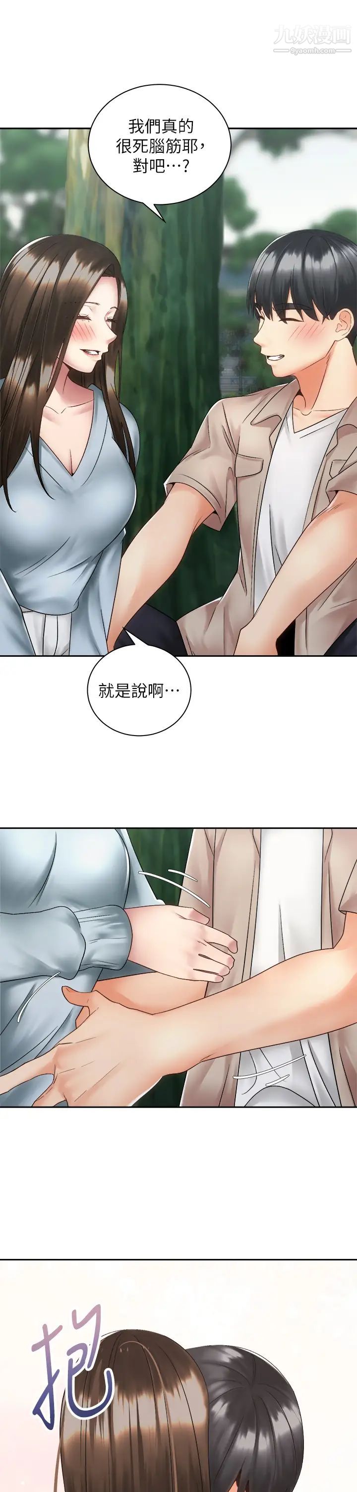 骑乘姿势预备~起!第36话-原来我们是两情相悦