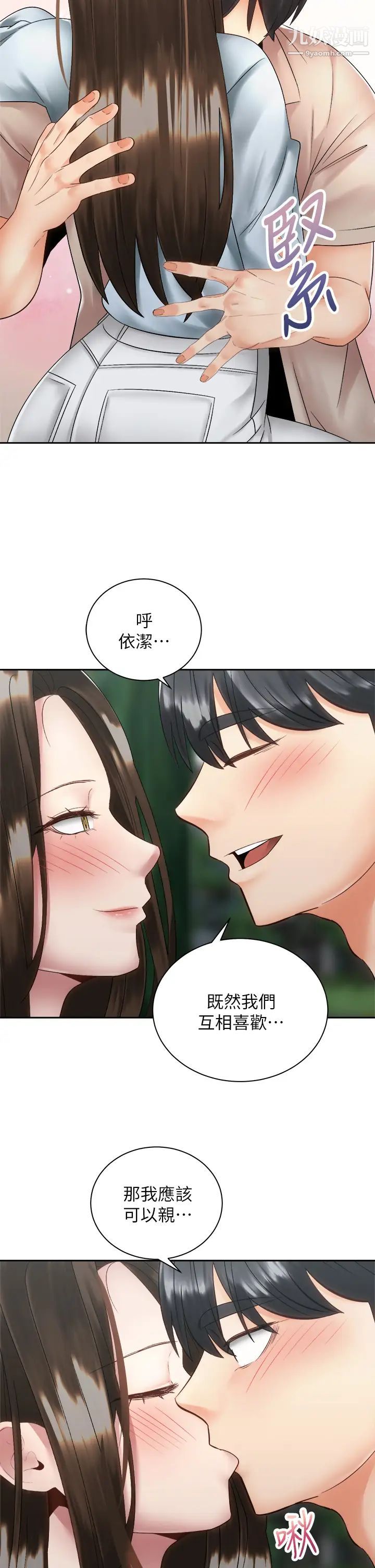 骑乘姿势预备~起!第36话-原来我们是两情相悦