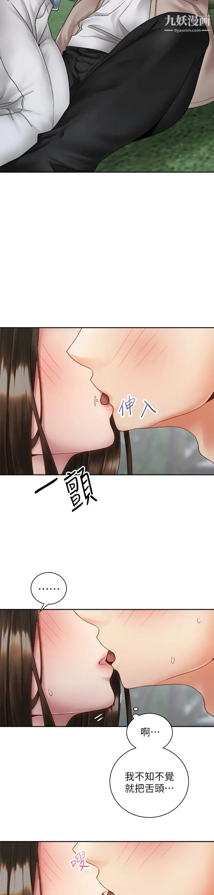 骑乘姿势预备~起!第37话-交往第一天就献出初夜