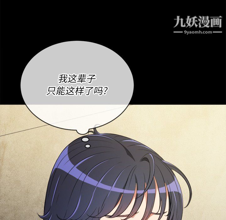 難纏小惡女第102話