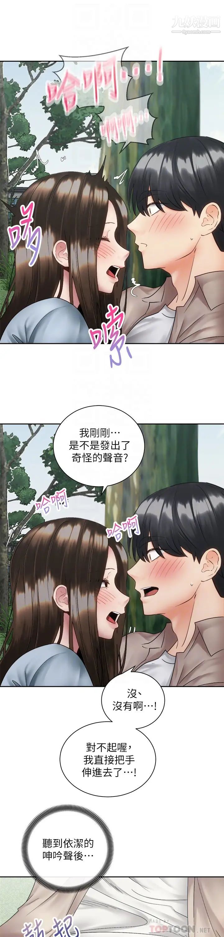 騎乘姿勢預備~起!第37話-交往第一天就獻出初夜