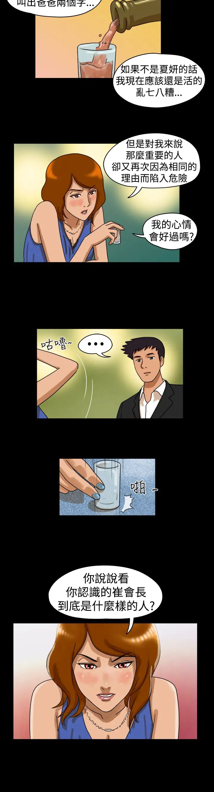 TheDay第14话