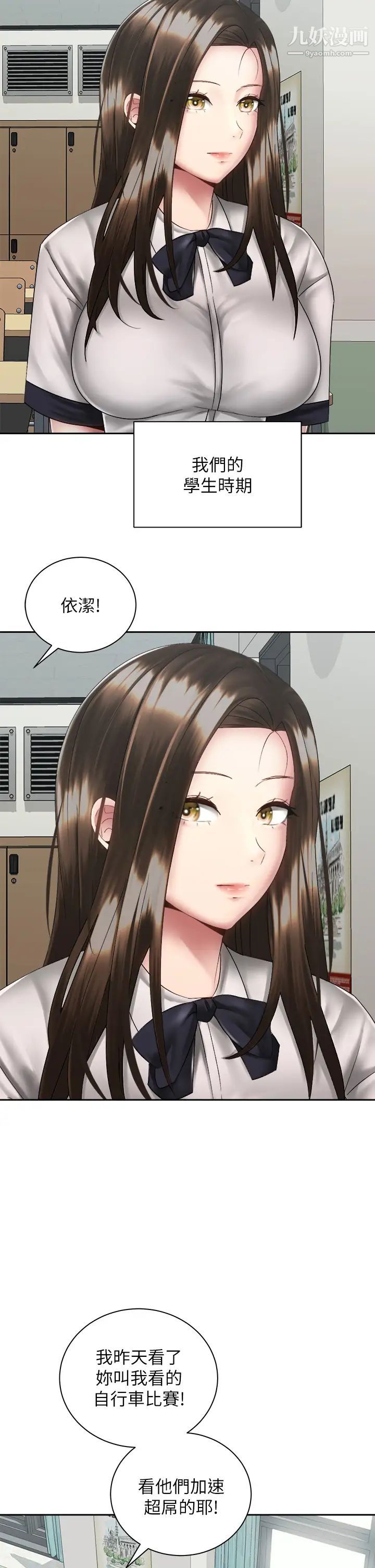 騎乘姿勢預備~起!第37話-交往第一天就獻出初夜
