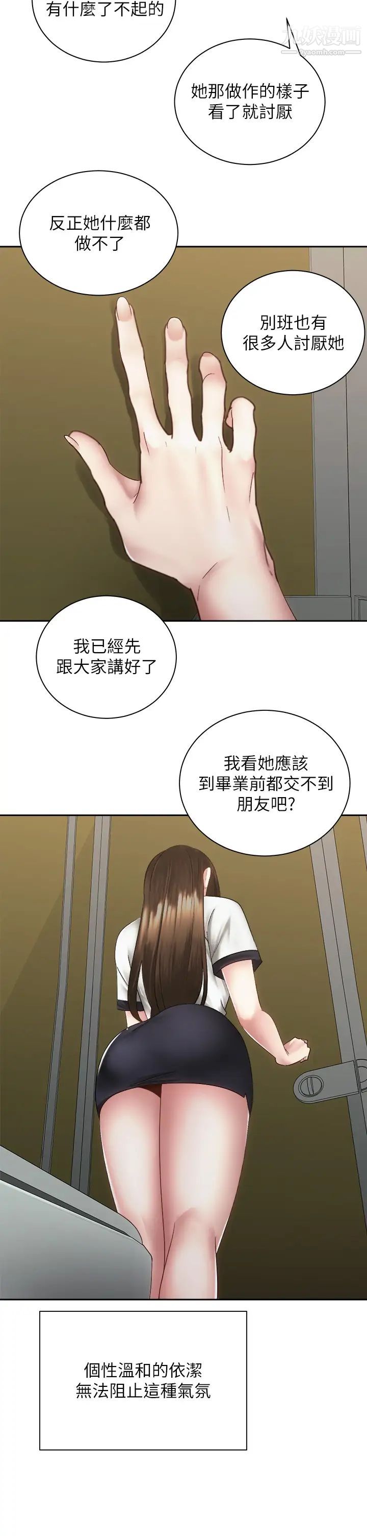 骑乘姿势预备~起!第37话-交往第一天就献出初夜