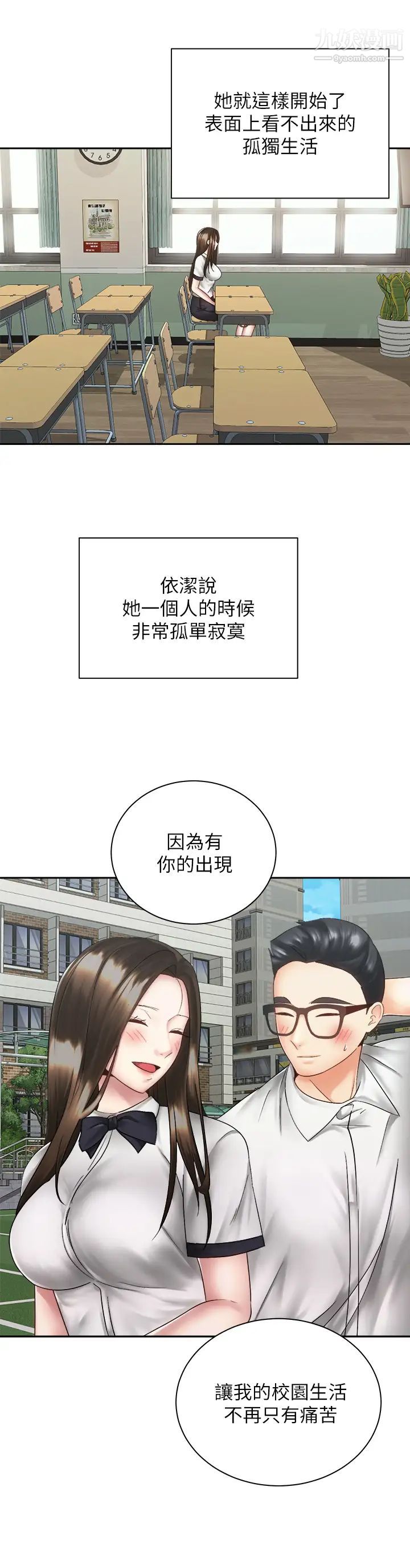 骑乘姿势预备~起!第37话-交往第一天就献出初夜