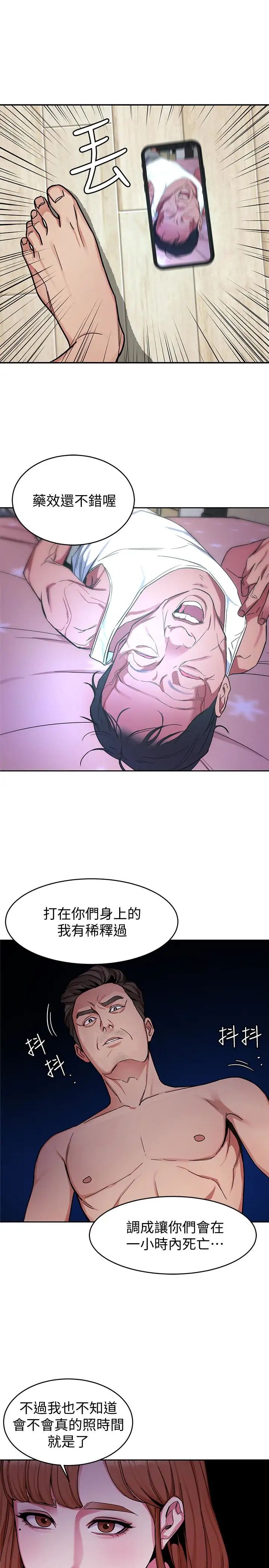 致命游戏第29话-像禽兽一样交配吧