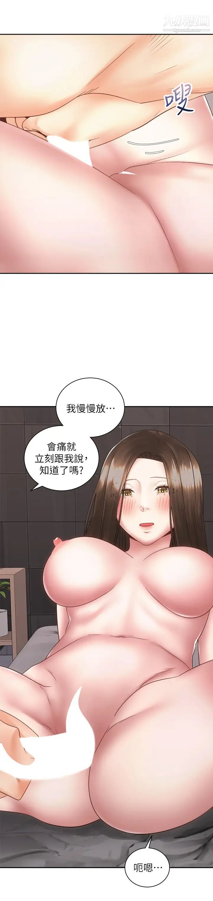 騎乘姿勢預備~起!第37話-交往第一天就獻出初夜