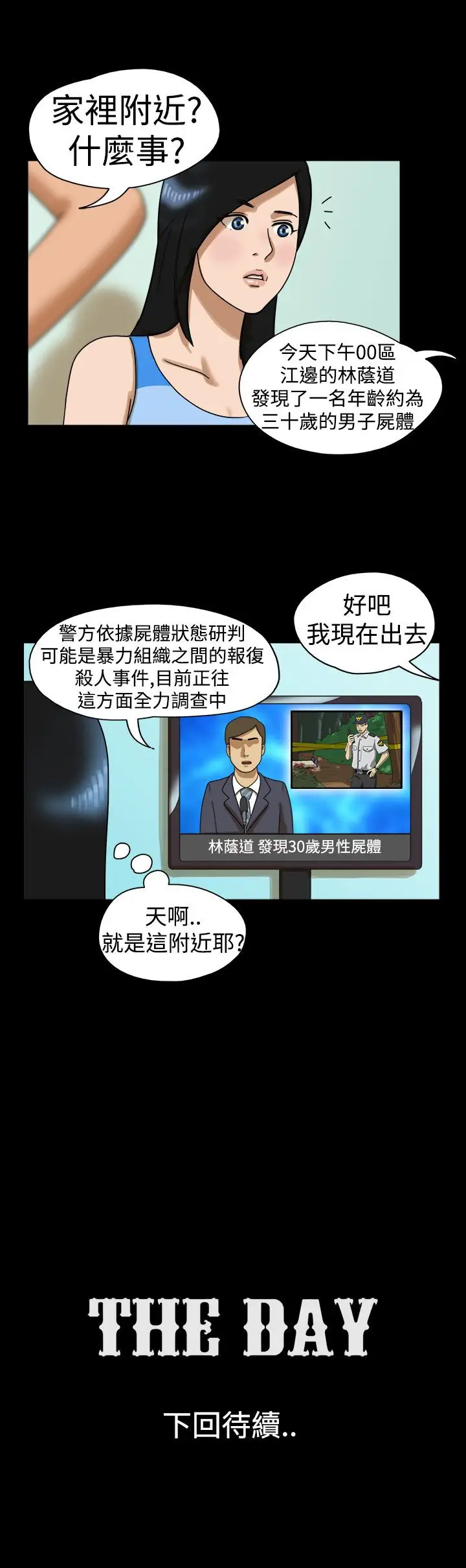 TheDay第16话