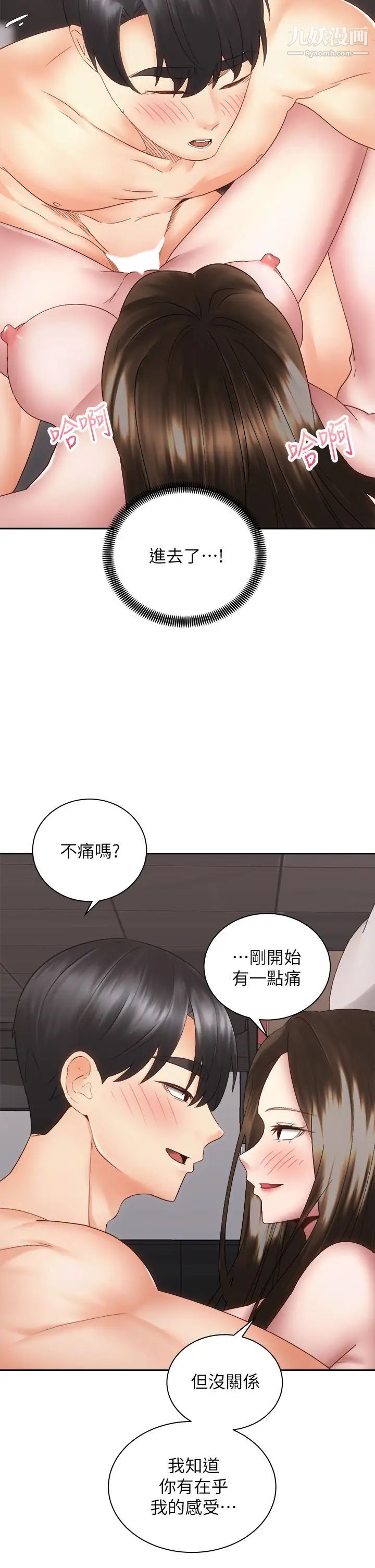 骑乘姿势预备~起!第37话-交往第一天就献出初夜