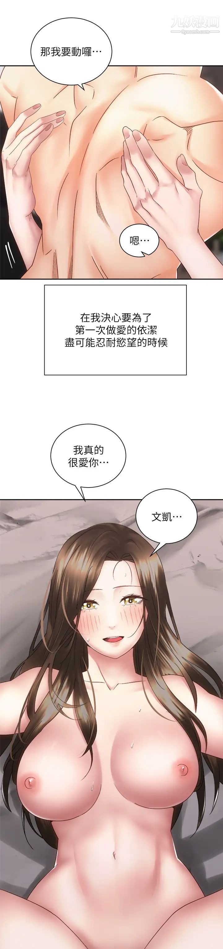 骑乘姿势预备~起!第37话-交往第一天就献出初夜