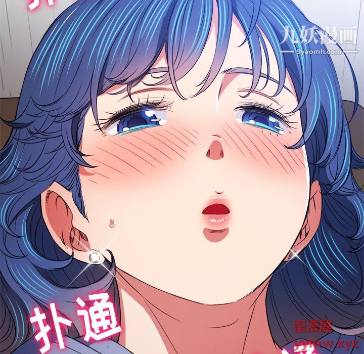 難纏小惡女第102話