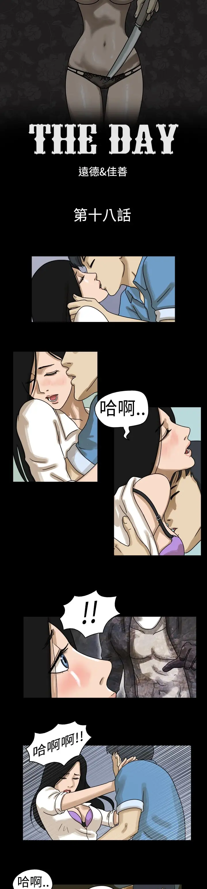 TheDay第18话