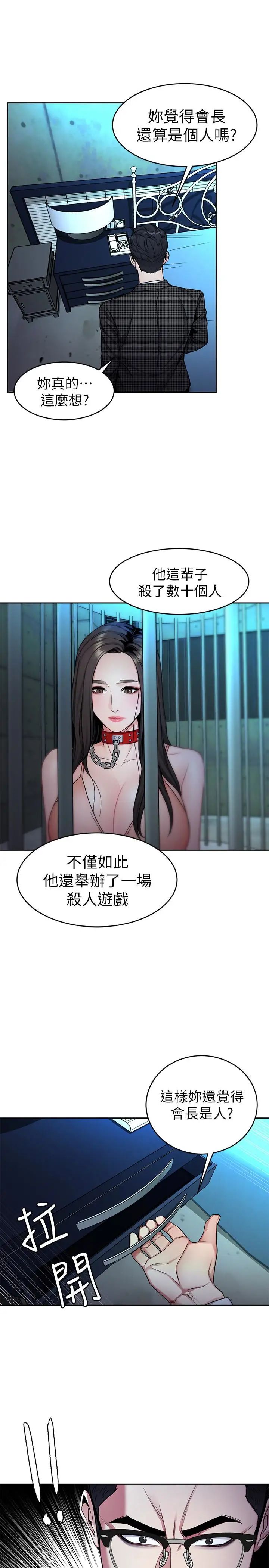 致命游戏第30话-终于加入游戏的泰坤