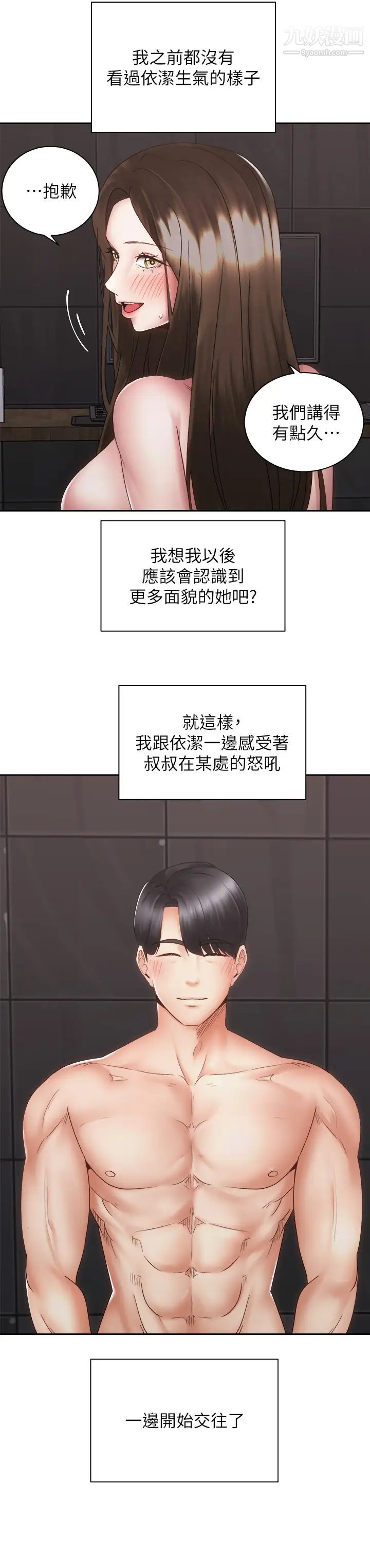 騎乘姿勢預備~起!第38話-文凱，我愛你♥