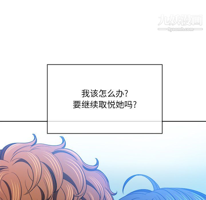 難纏小惡女第103話