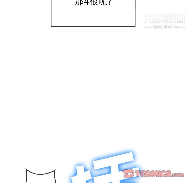 難纏小惡女第103話