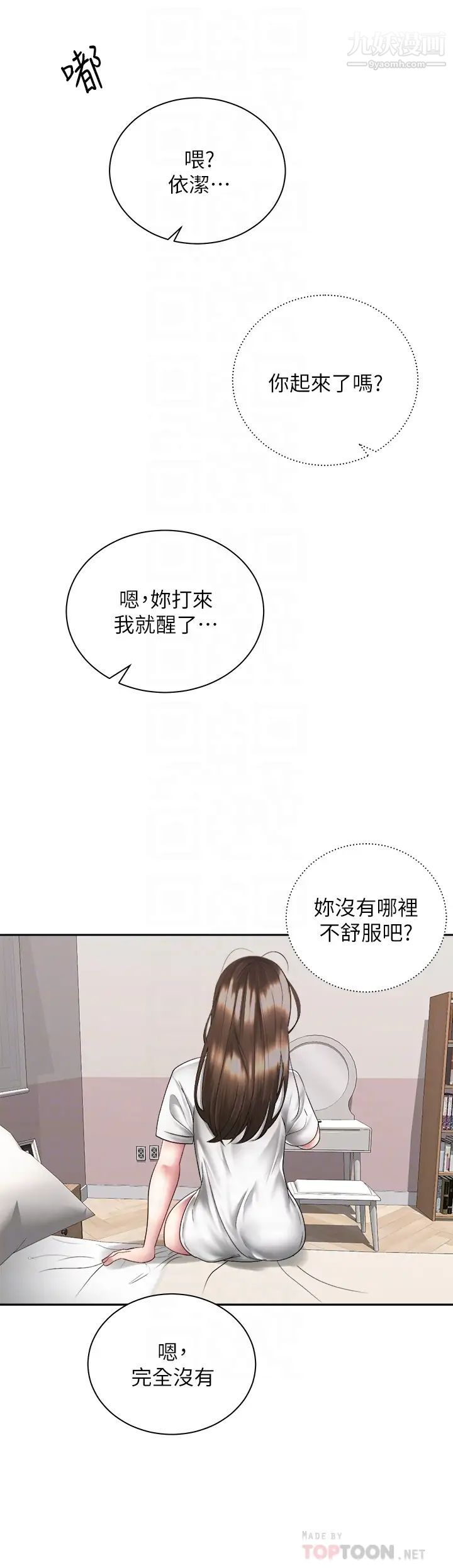 騎乘姿勢預備~起!第39話-艾琳姐的秘密