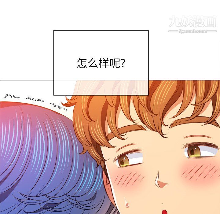 難纏小惡女第103話