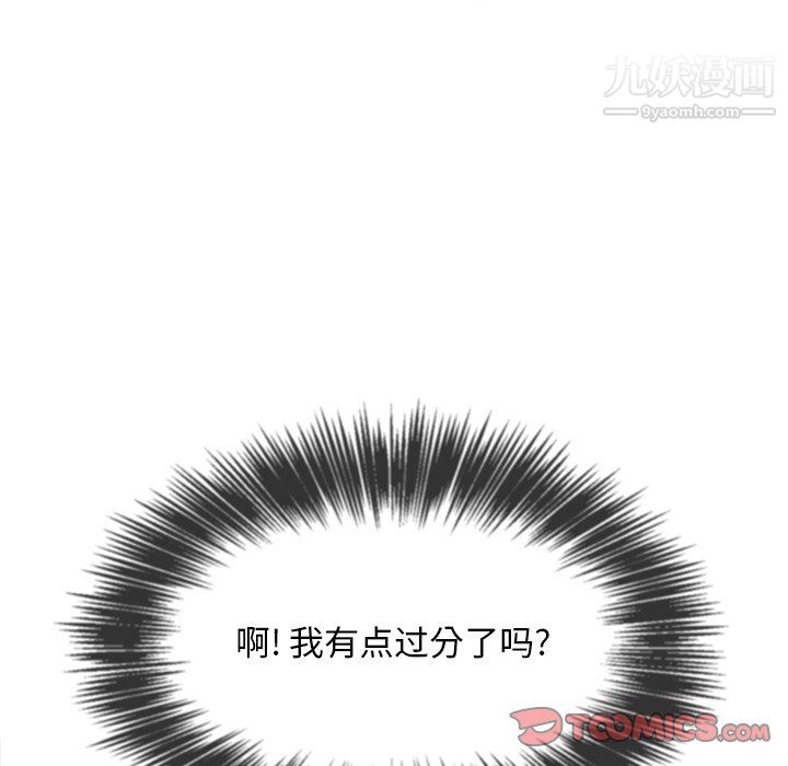 《难缠小恶女》第103话